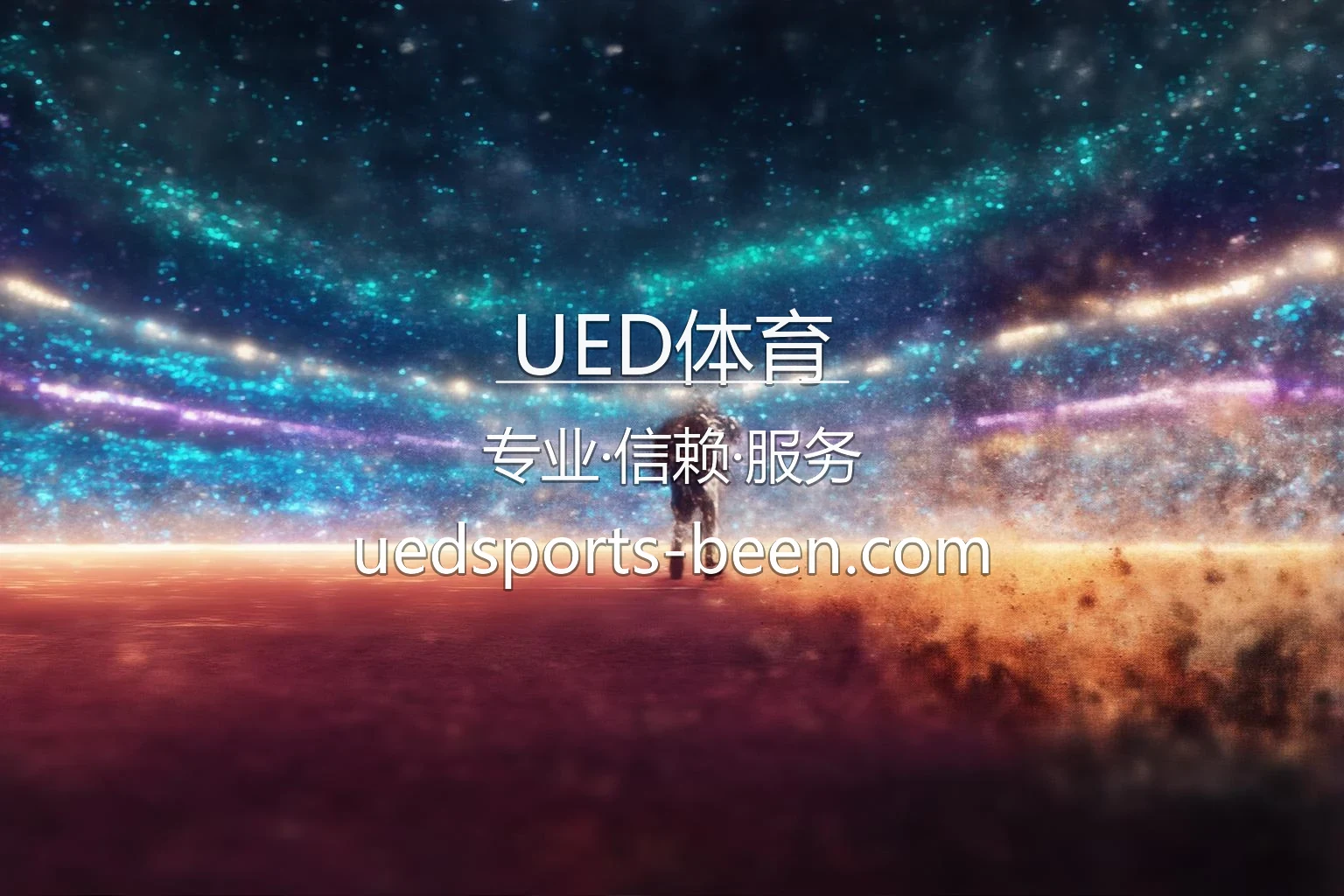 UED体育官网